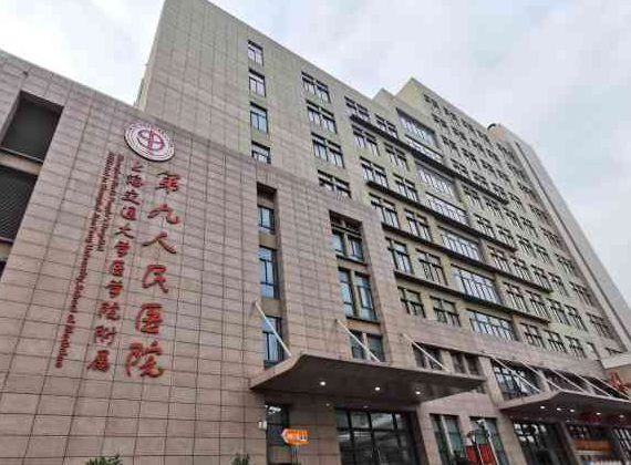 上海九院诊疗经验丰富