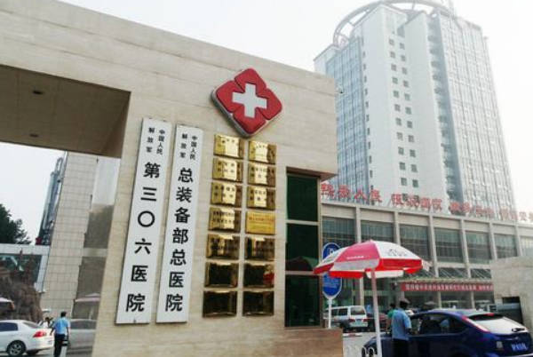 北京306医院可开展夫精人工授精
