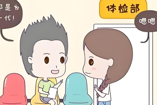 备孕期间基础检查和生殖项目不可少