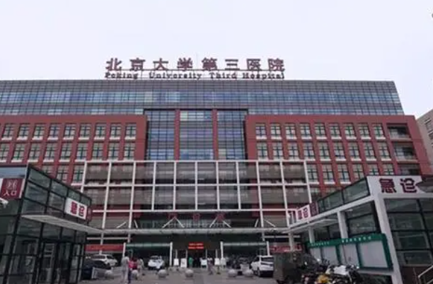 北医三院可治疗卵巢早衰