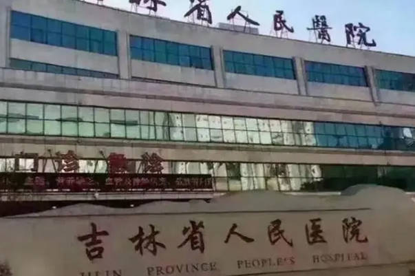 吉林省人民医院可以做供卵试管