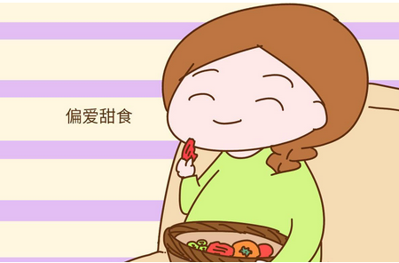 怀孕喜欢吃甜食是生男还是生女的预示？
