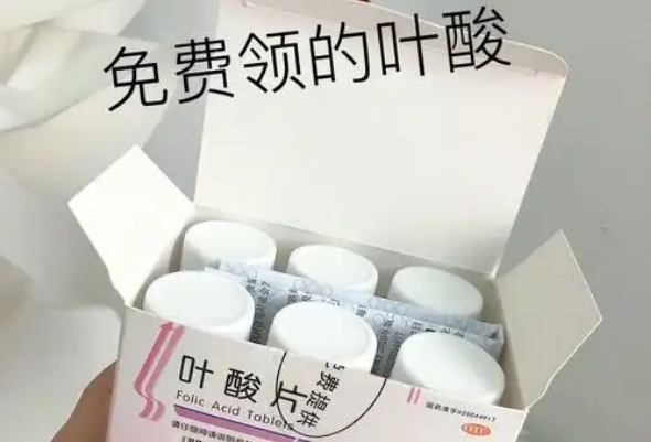 福州备孕如何区社区领取叶酸，手把手教你省心操作