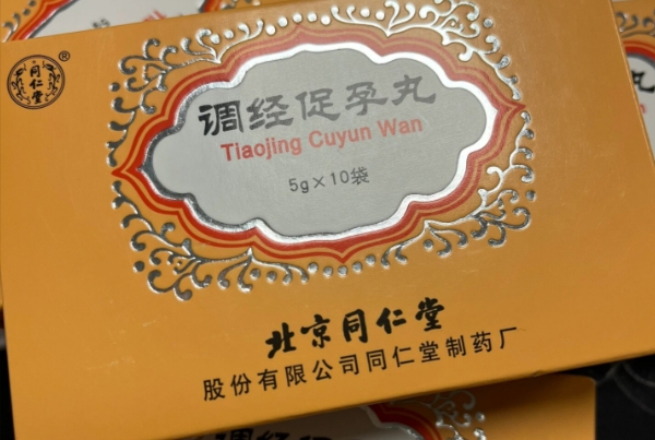 调经促孕丸可以提高怀孕几率