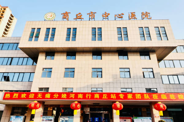 商丘十佳医院三代试管婴儿！这两个都是当之无愧的