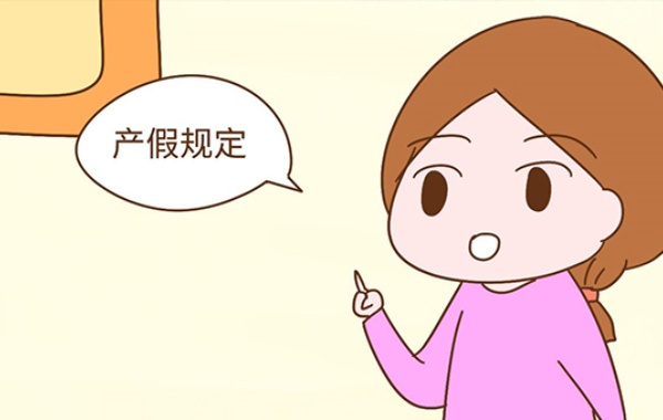 济南市女职工生二胎的最新产假标准是什么？