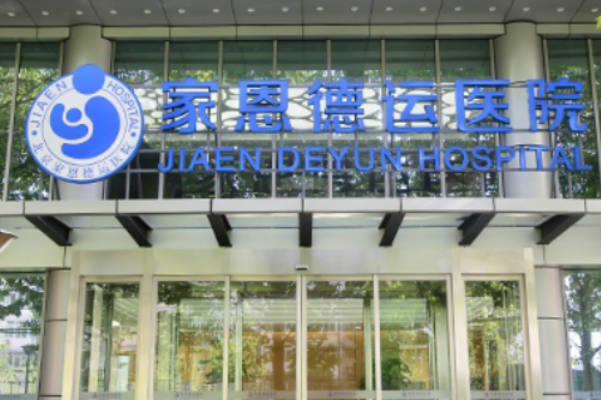 北京家恩德运医院可做试管婴儿