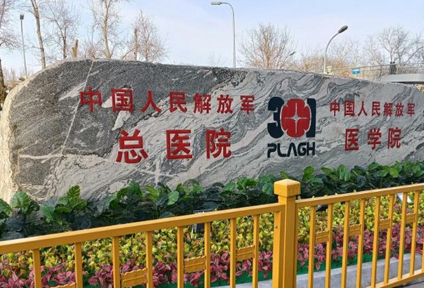 301做试管和北医三院成功率差距大吗？