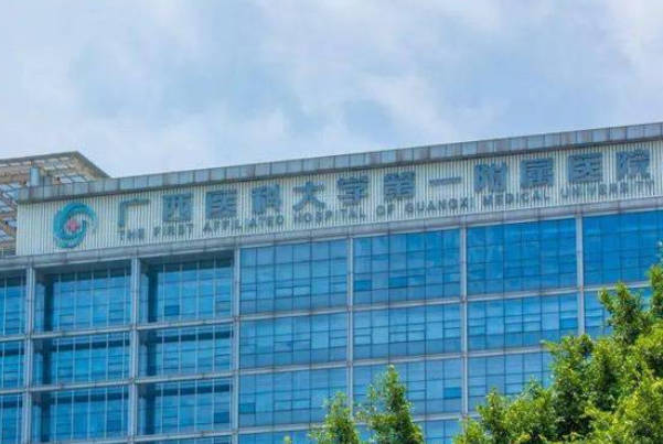 广西医科大学附属第一医院性价比高