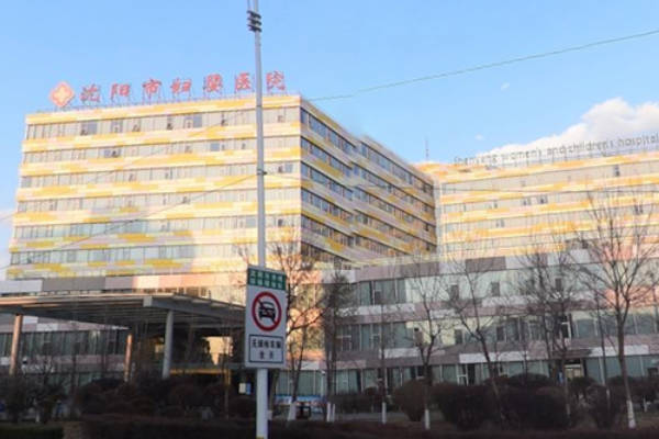 沈阳市妇婴医院试管成功率为45%