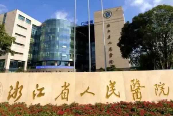 浙江省立医院三代试管婴儿医生推荐，生殖科专家别错过