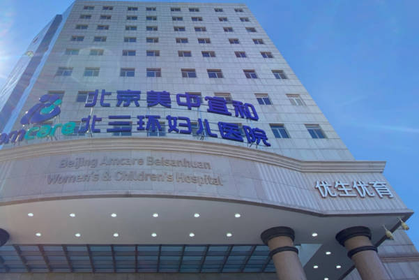 北京美中宜和生殖中心试管成功率高