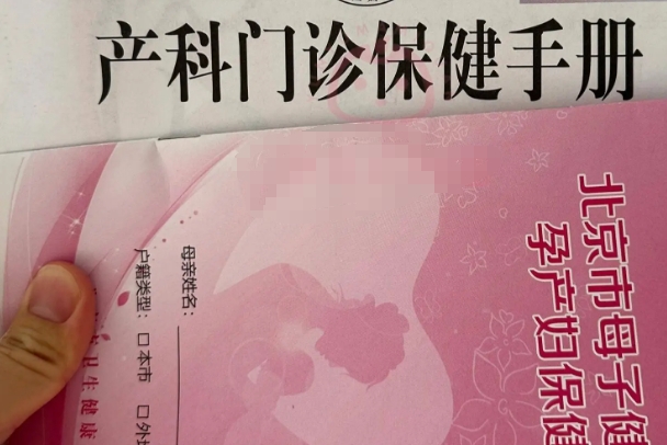 北京不建档可以产检的医院，有需要的可以收藏起来