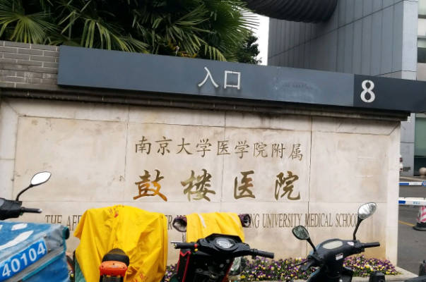 南京大学鼓楼医院试管成功率高