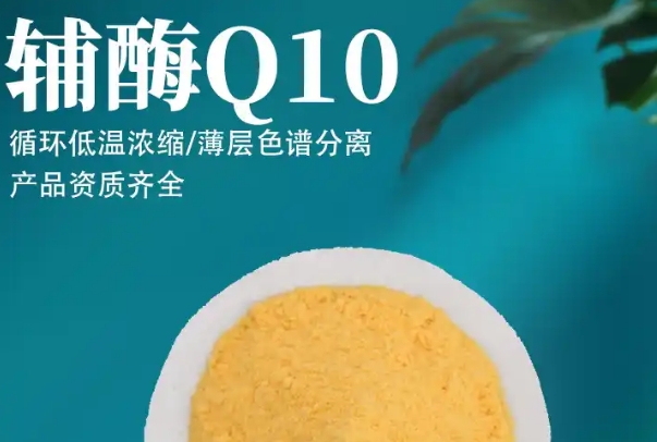 备孕期间辅酶q10吃法，早餐后半小时服用比较好