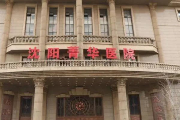沈阳菁华医院供精试管婴儿花费详解，仅精子费就要几大千