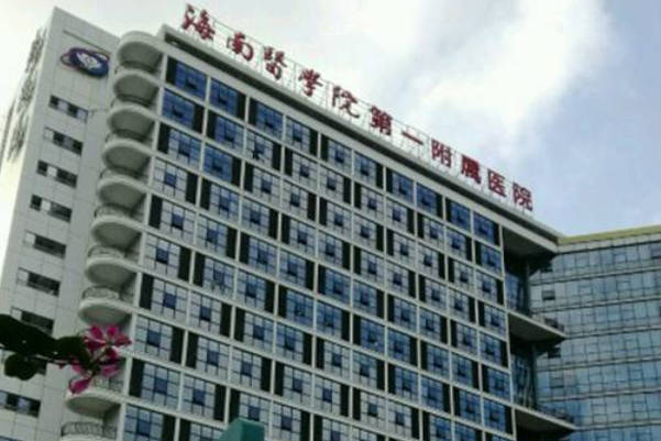 盘点海口做试管婴儿可靠的公立医院，海南省妇幼保健院占其一