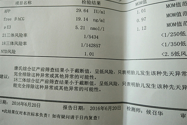 已生女宝的宝妈来说下怎么从唐筛报告单上知道男女?