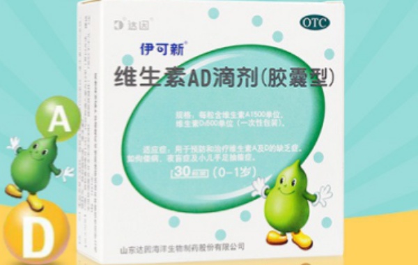 伊可新主要成分是维生素a和维生素d