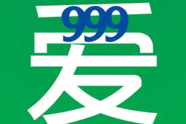 备孕期间不能随便喝999感冒药