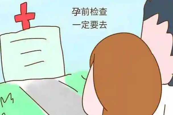 备孕需要做些什么检查项目，除了常规的还要做免疫筛查