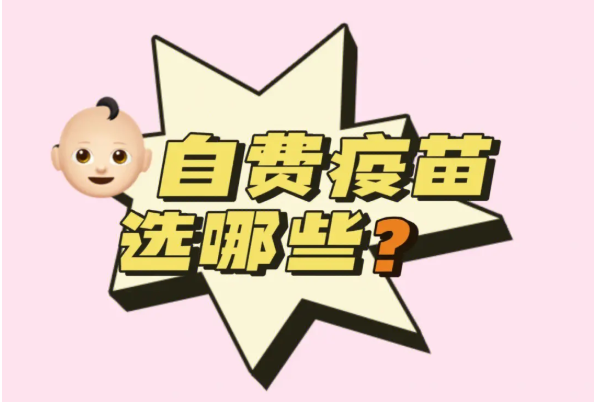 不同的疫苗价格不一样