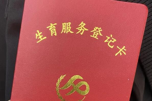 办准生证不会查女方生过几个孩子
