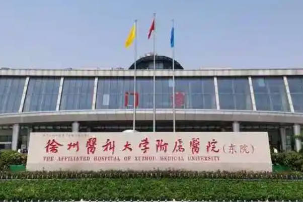 徐州医科大学附属医院人工授精全部费用加一起多少钱，看完便知晓