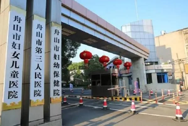 舟山供精试管费用大约需要四万元