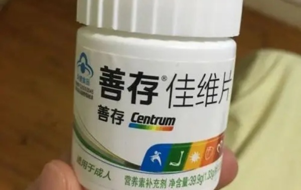 善存包含有维生素C和维生素E