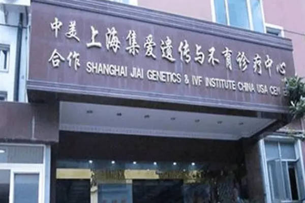 上海集爱中心做供精人授成功率参考，真实案例告诉你高低