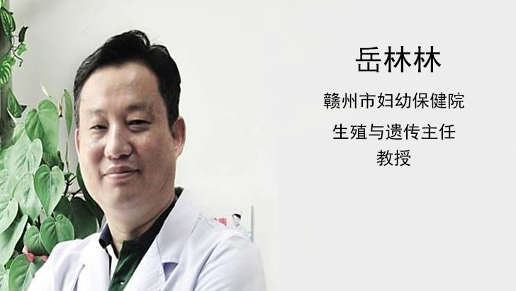 赣州妇保院岳林林做试管怎么样 - 岳林林医生口碑好不好