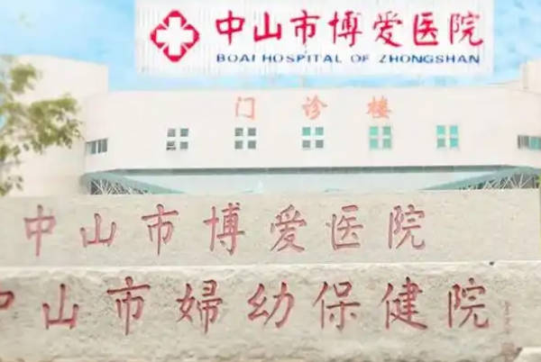 中山博爱三代试管价格分析，加上吃住行也不超12万元