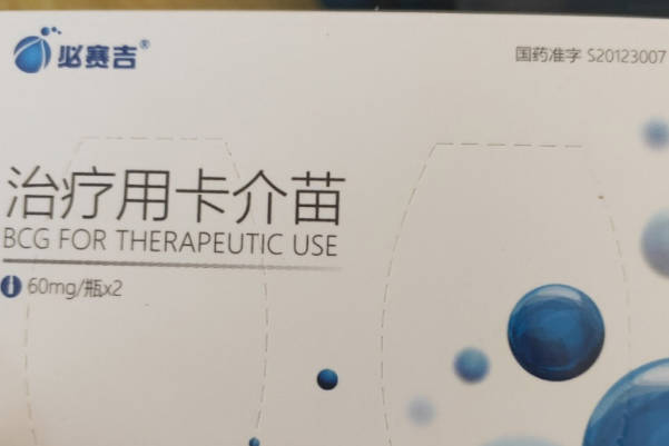 20多岁想要补打卡介苗也可以