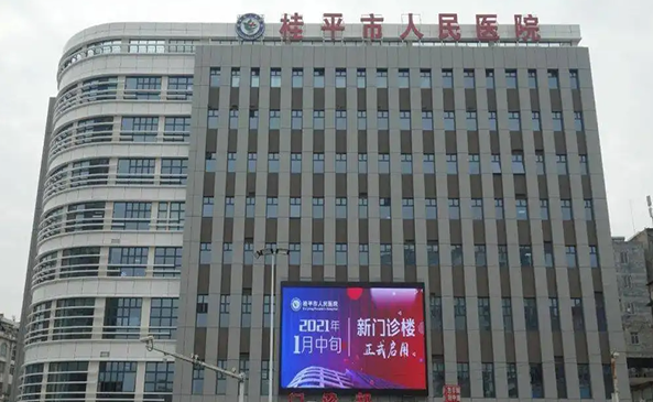 桂平人民医院人授费用在1万元左右