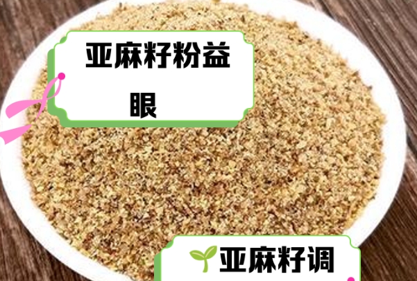 激素敏感的人不适合吃亚麻籽