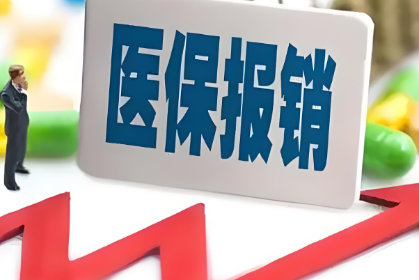 试管费用报销前需先提交申请