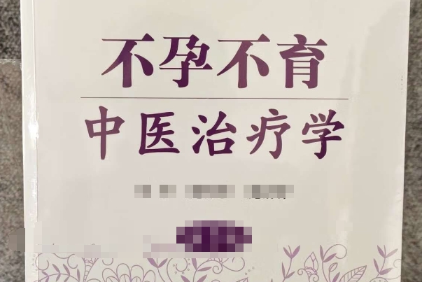 老中医个性化调理可以治疗不孕不育
