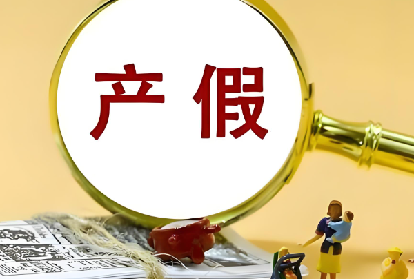 请产假要出示结婚证