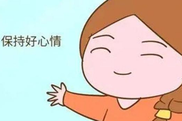试管移植前心理调适很重要