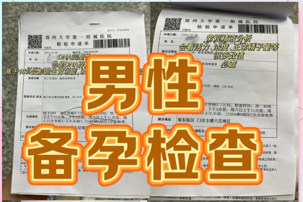 精子检查是男性备孕必查项目