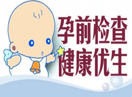 [优生八项检查是什么，备孕需要做些什么检查项目]