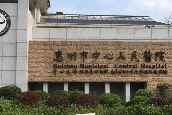 惠州中心医院试管婴儿技术介绍，开展第几代一文说清