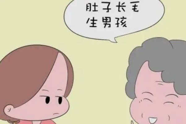 有怀男孩的孕妈肚子上会长毛