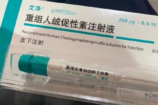移植冻胚前要打一针艾泽，可以提高胚胎着床的成功率
