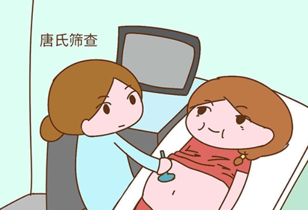 孕期必做唐氏筛查
