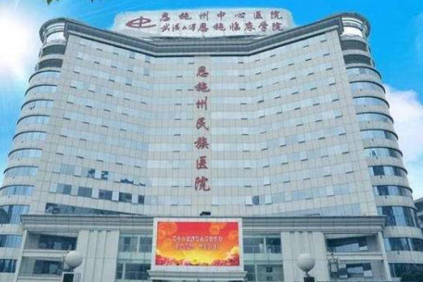 2024恩施不孕不育医院排名新鲜出炉，中心医院挤入前十