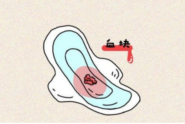 备孕期间最后一次来的月经是血块证明什么，反映宫腔环境异常