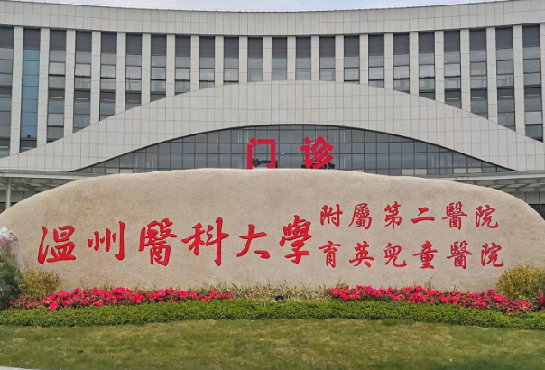 浙江试管婴儿医院排名锦集，这几家机构治疗口碑可还好