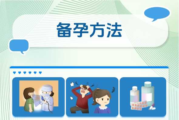备孕前做全套孕前检查很有必要